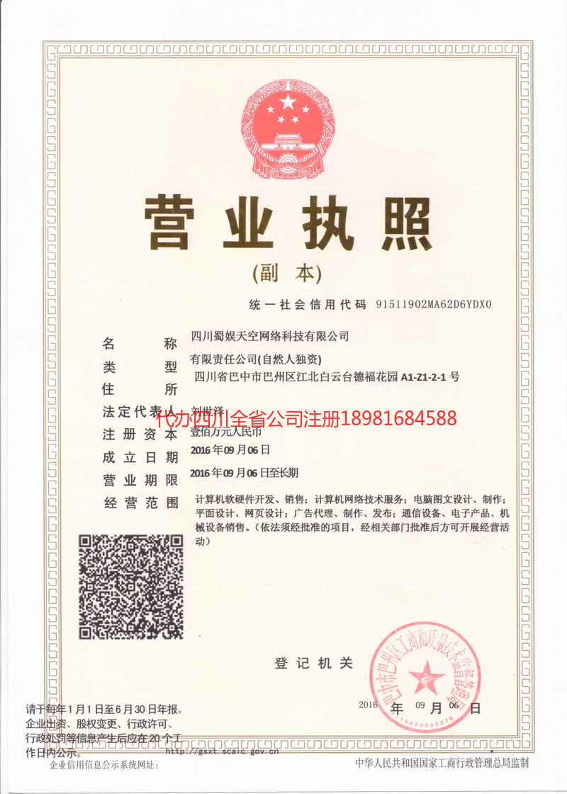 宣威宣威蜀娱天空网络科技有限公司