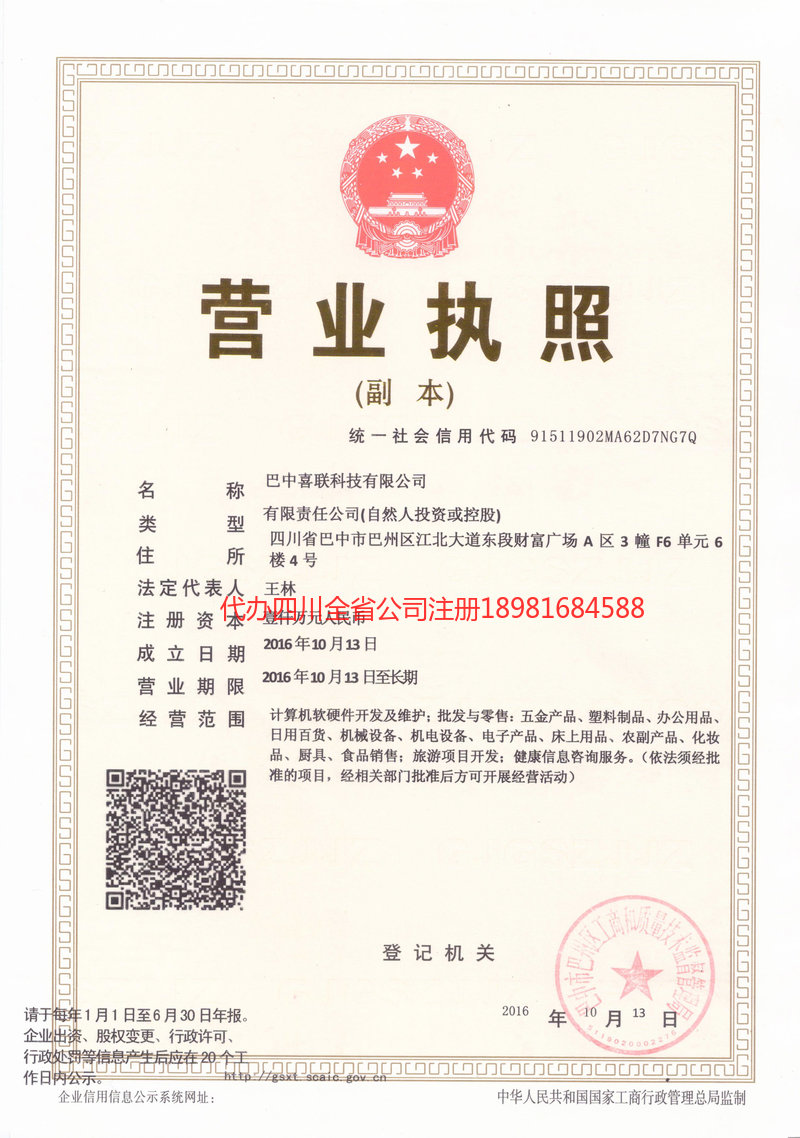 宣威宣威喜联科技有限公司