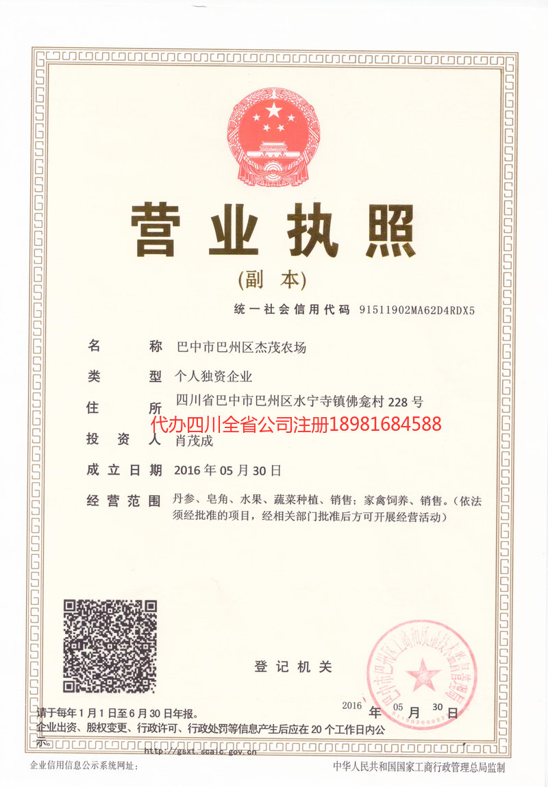 宣威宣威杰茂农场