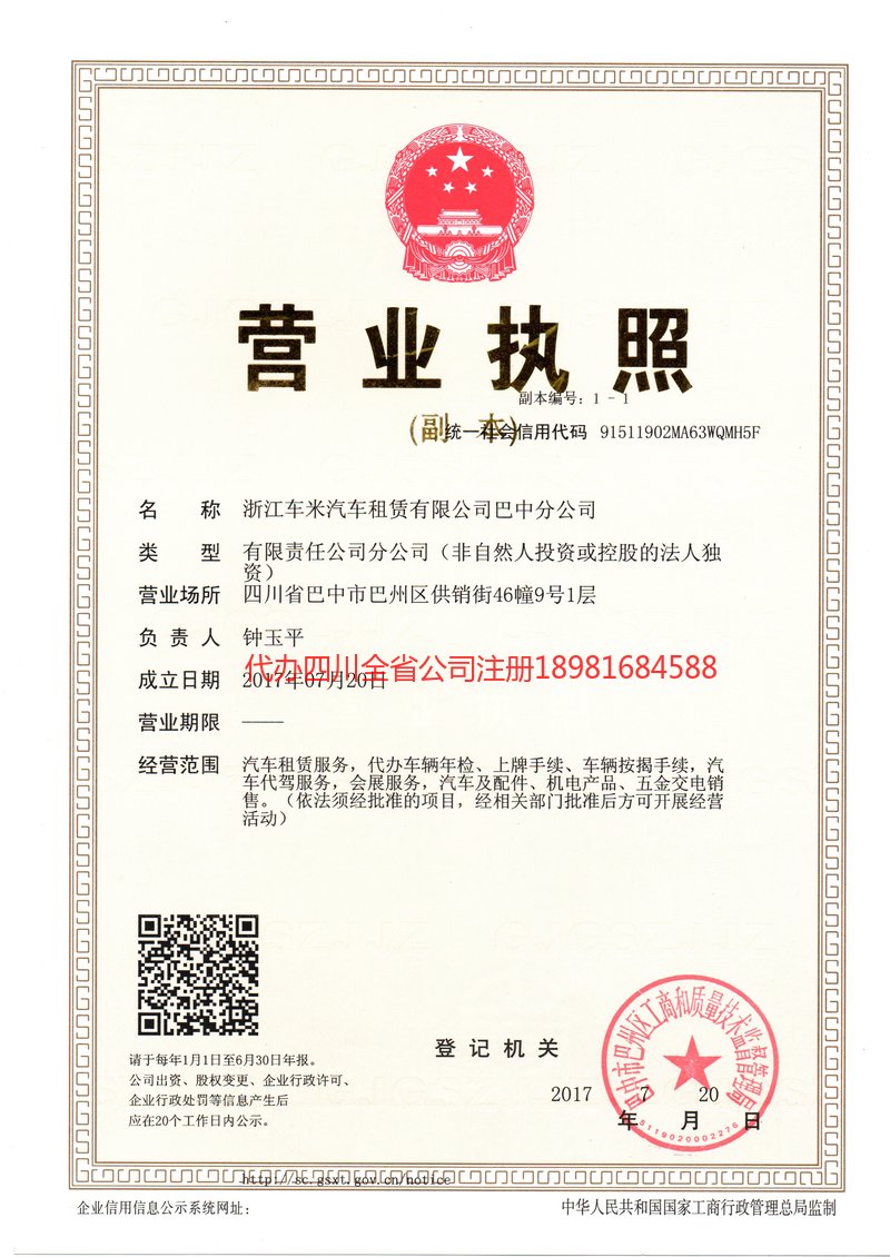 宣威宣威车米汽车租赁有限公司