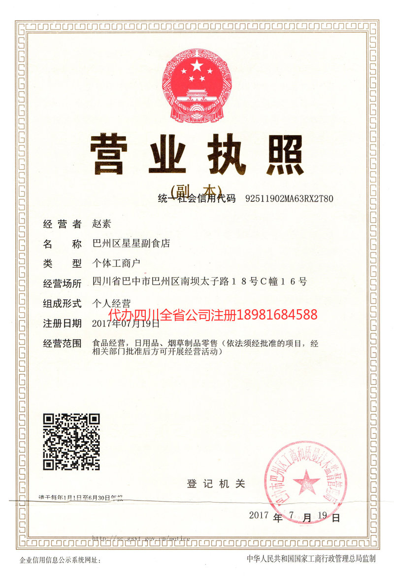 宣威宣威星星副食店