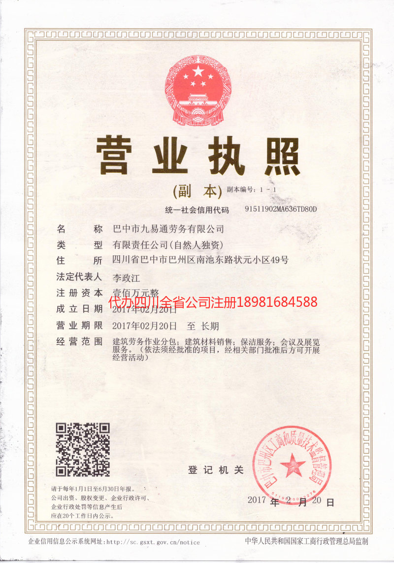 宣威宣威九易通劳务有限公司