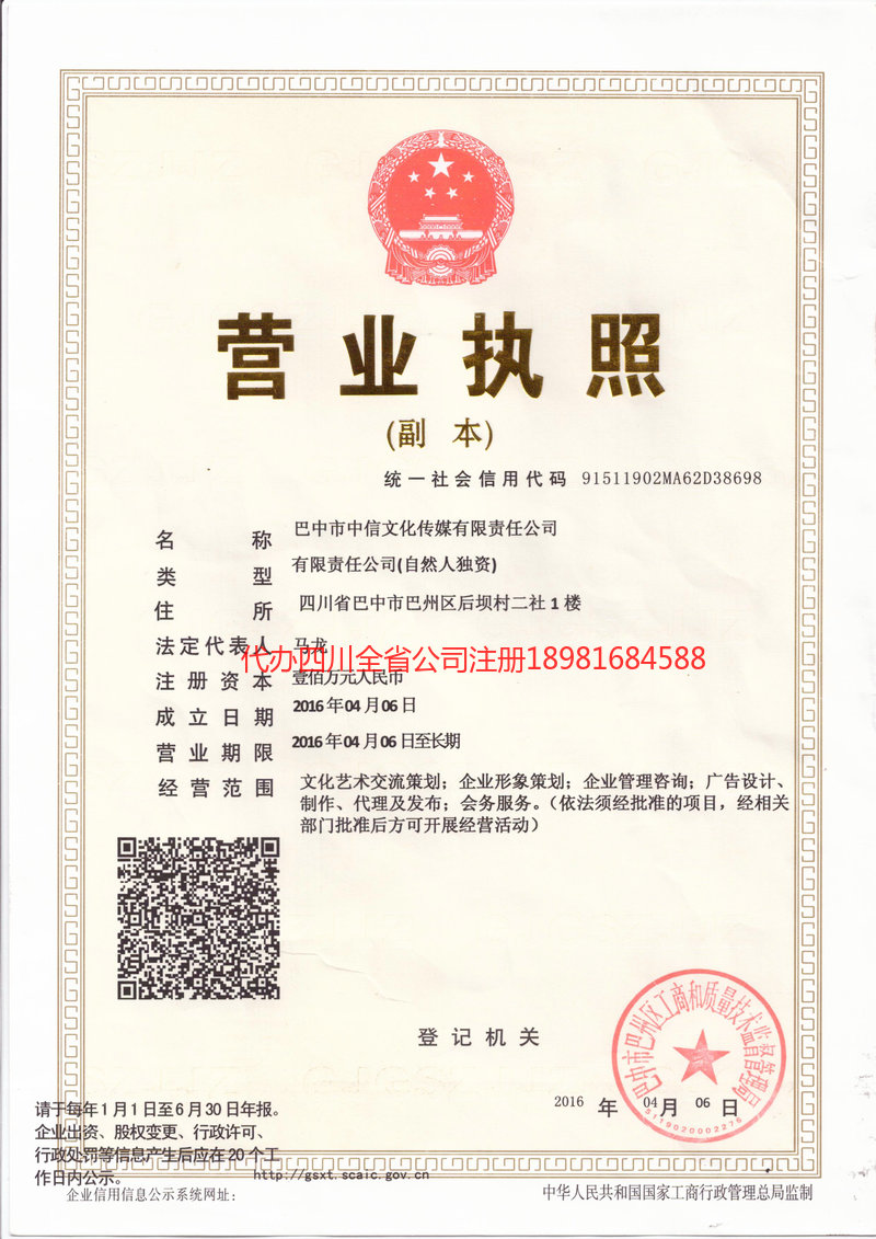 宣威宣威中信文化传媒有限责任公司