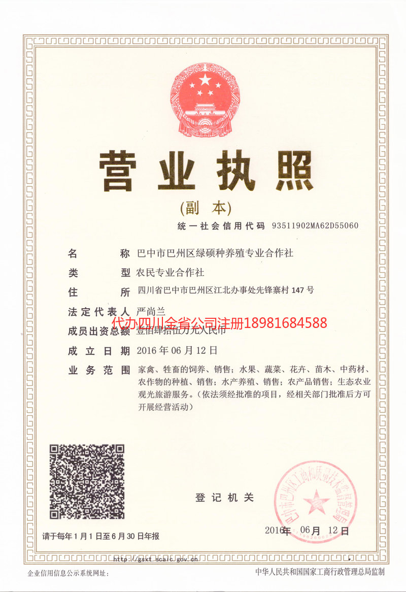 宣威宣威绿硕种养殖专业合作社