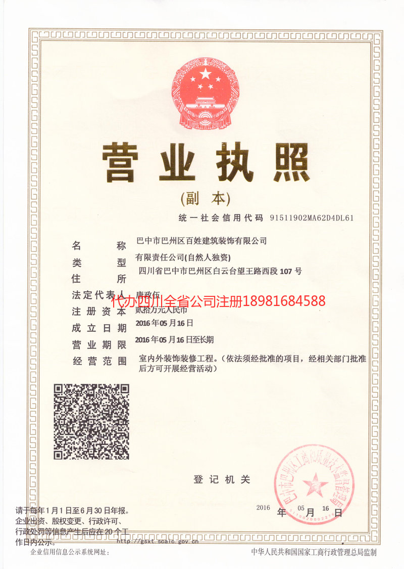 宣威宣威百姓建筑装饰有限公司