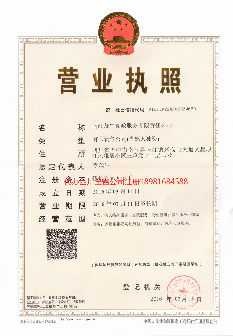 宣威宣威茂盛家政服务有限公司