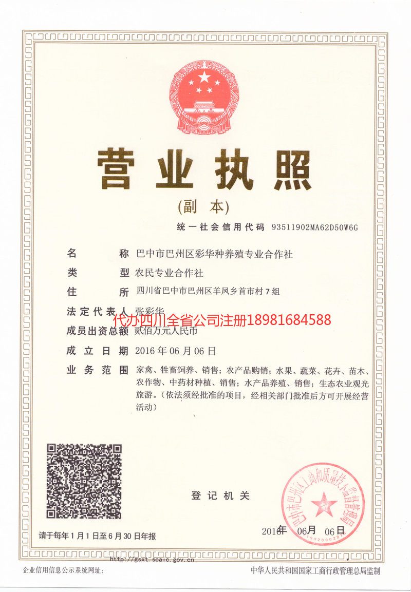 宣威宣威彩华种养殖专业合作社